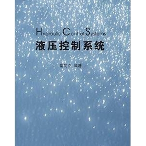 液压与气压传动