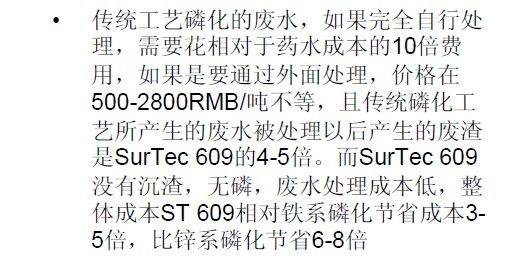 无磷工艺.JPG