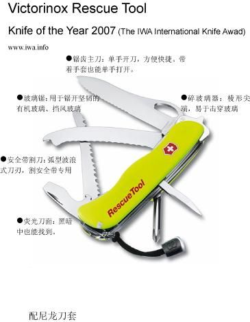 瑞刀救援工具.jpg