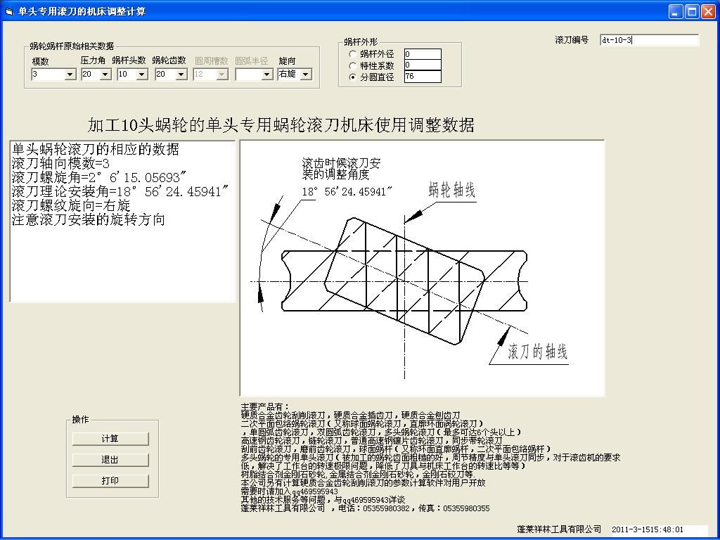 专用滚刀调整参数.JPG