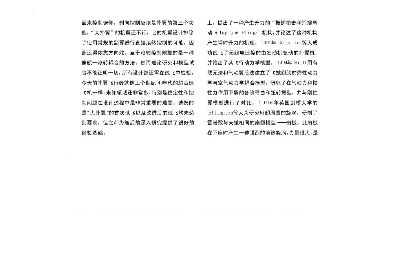 仿生扑翼飞行器的研究现状及关键技术5.JPG