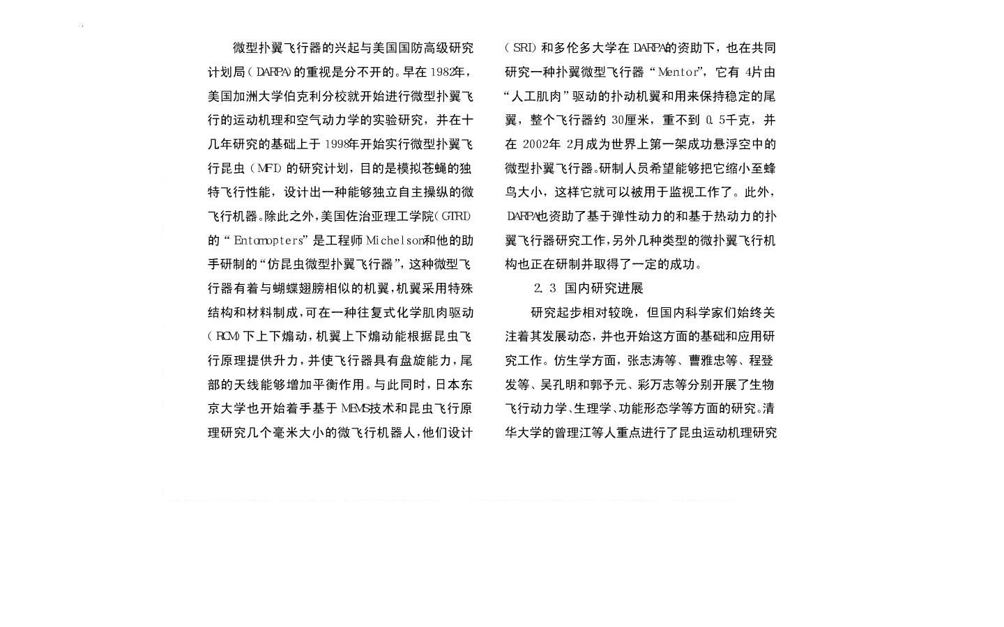 仿生扑翼飞行器的研究现状及关键技术7.JPG