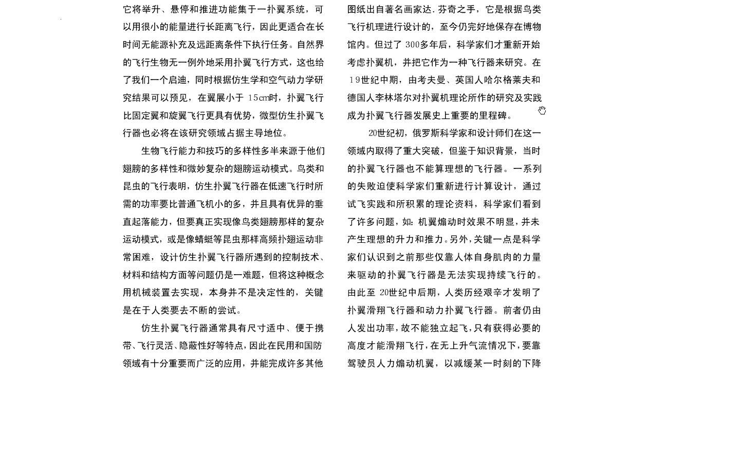 仿生扑翼飞行器的研究现状及关键技术2.JPG