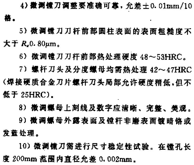 微调镗刀的国家标准要求.jpg