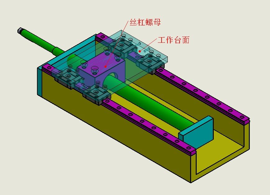 滑轨和螺母共同支撑工作台面