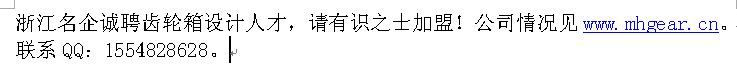 诚聘齿轮箱设计人才.jpg