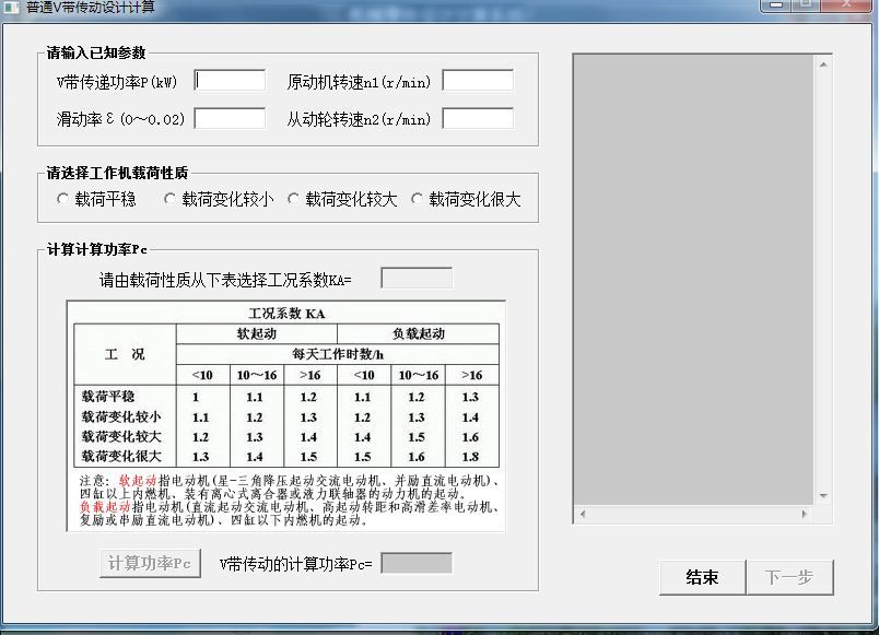 普通V带传动设计计算.JPG