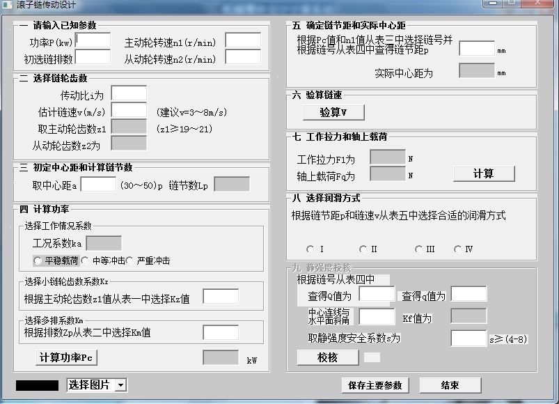 滚子链传动的设计计算.JPG