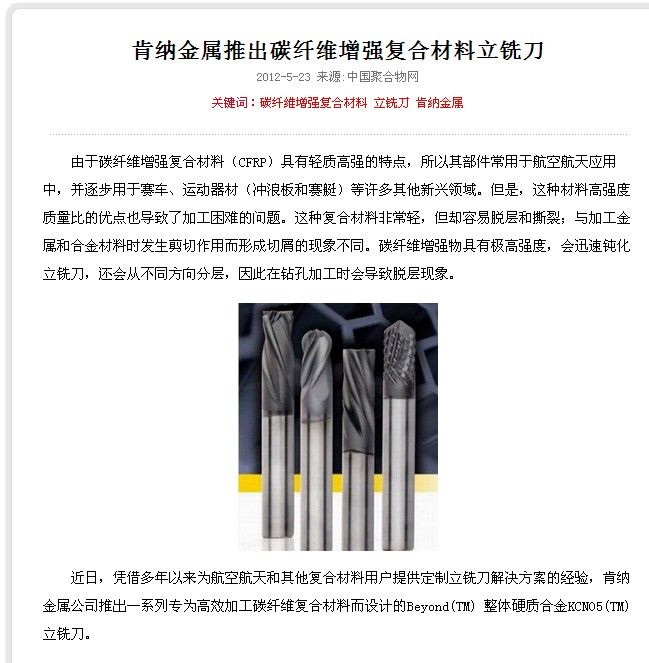 肯纳金属.jpg