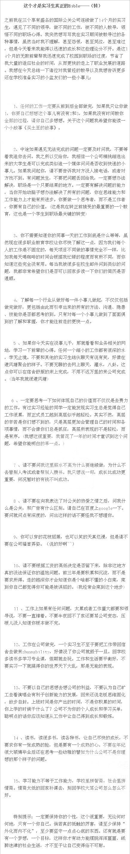 这个才是实习生真正的圣经.jpg