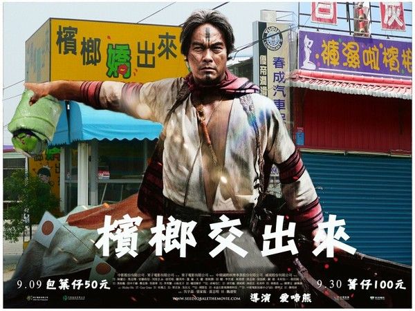 檳榔交出來.jpg