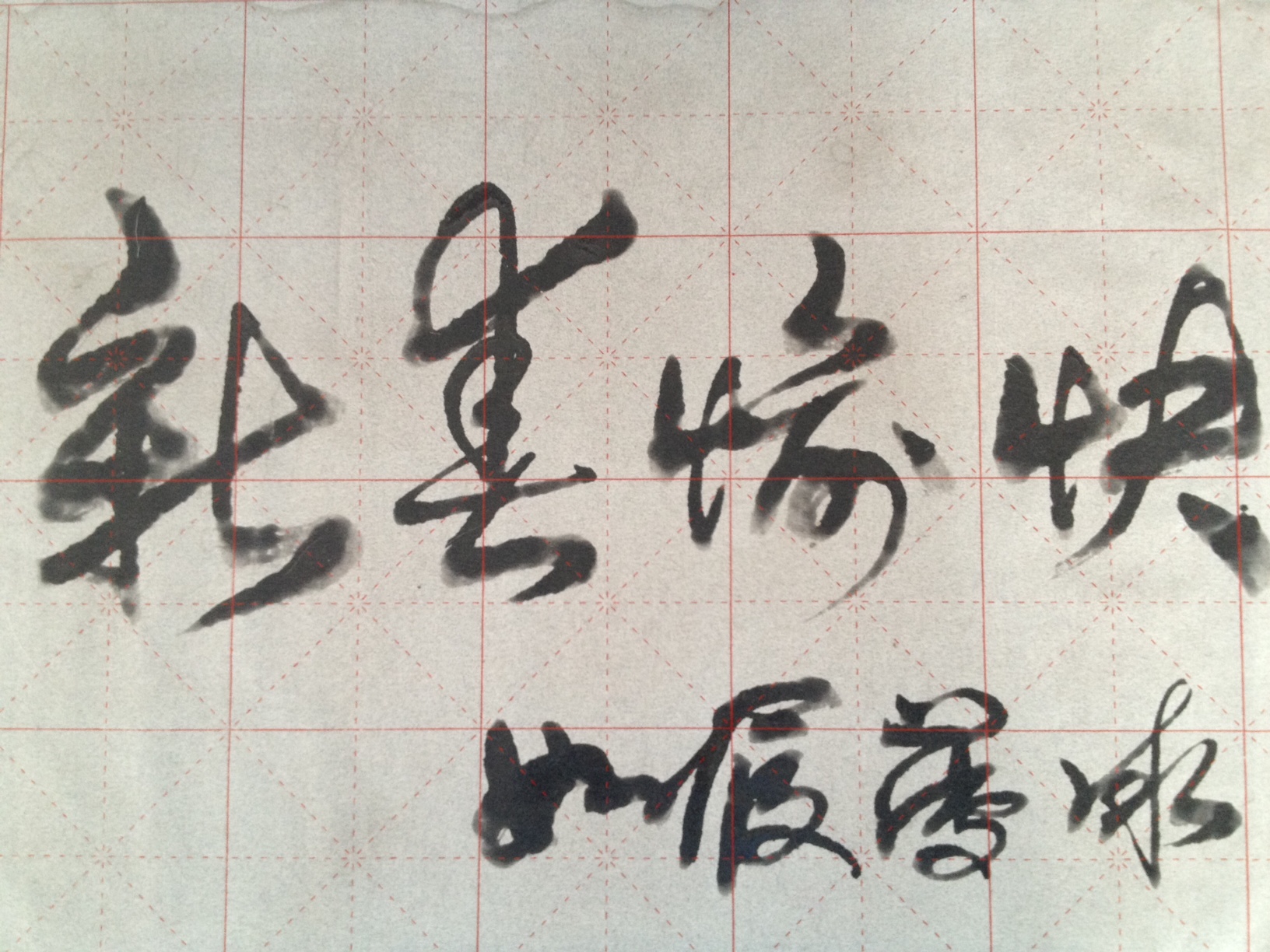 新春愉快.JPG