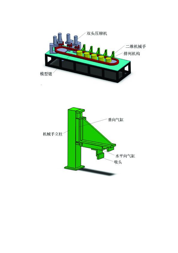 链条装配机FAN1.jpg