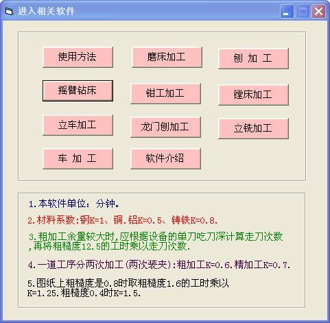 工时定额计算软件.jpg
