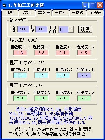 车工时.jpg