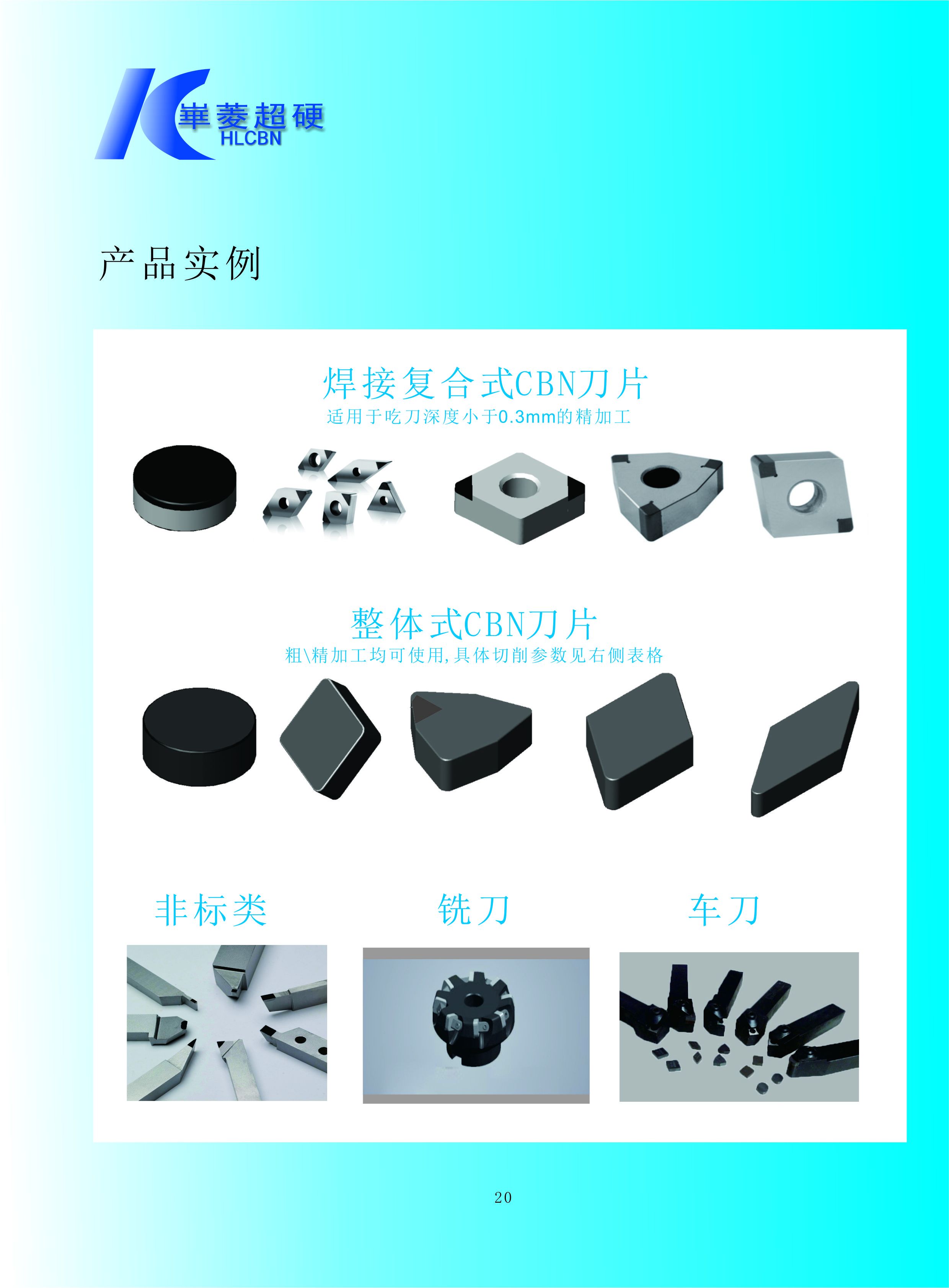 CBN刀具结构形式