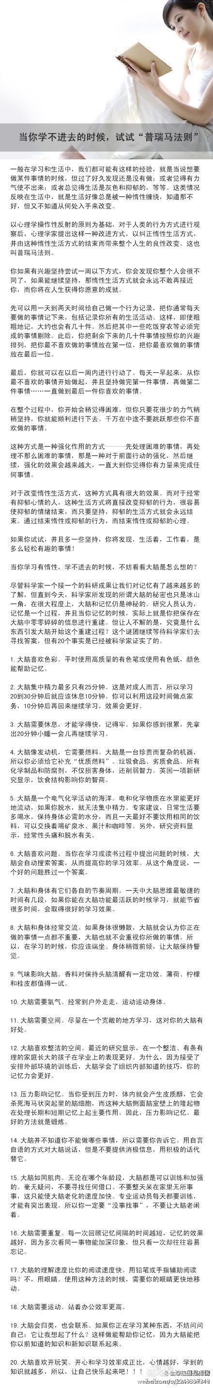 【当你学不进去的时候，试试“普瑞马法则”】.jpg