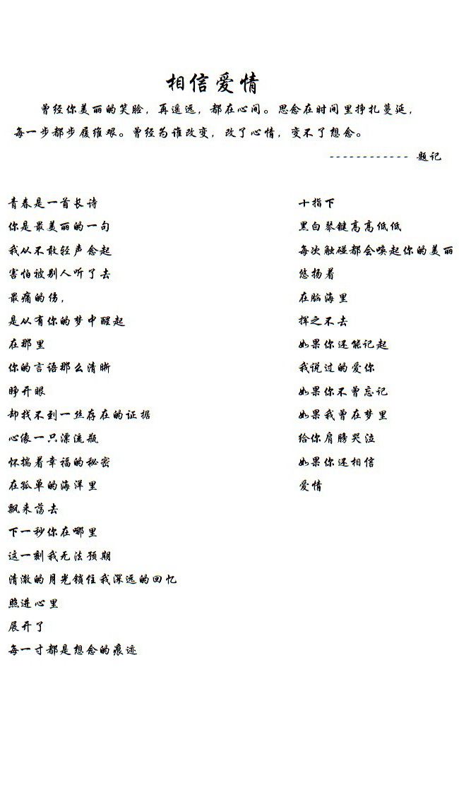 相信爱情.jpg