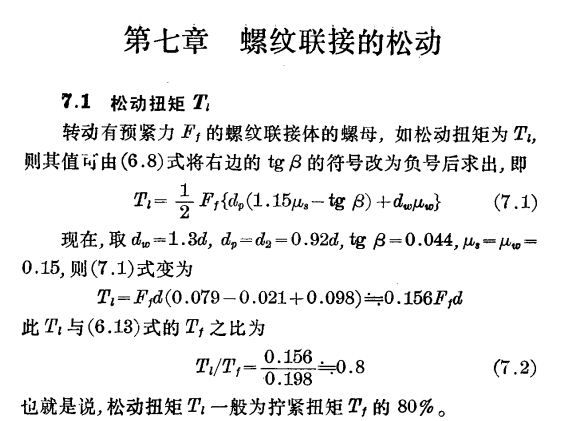 螺纹联接松动.JPG