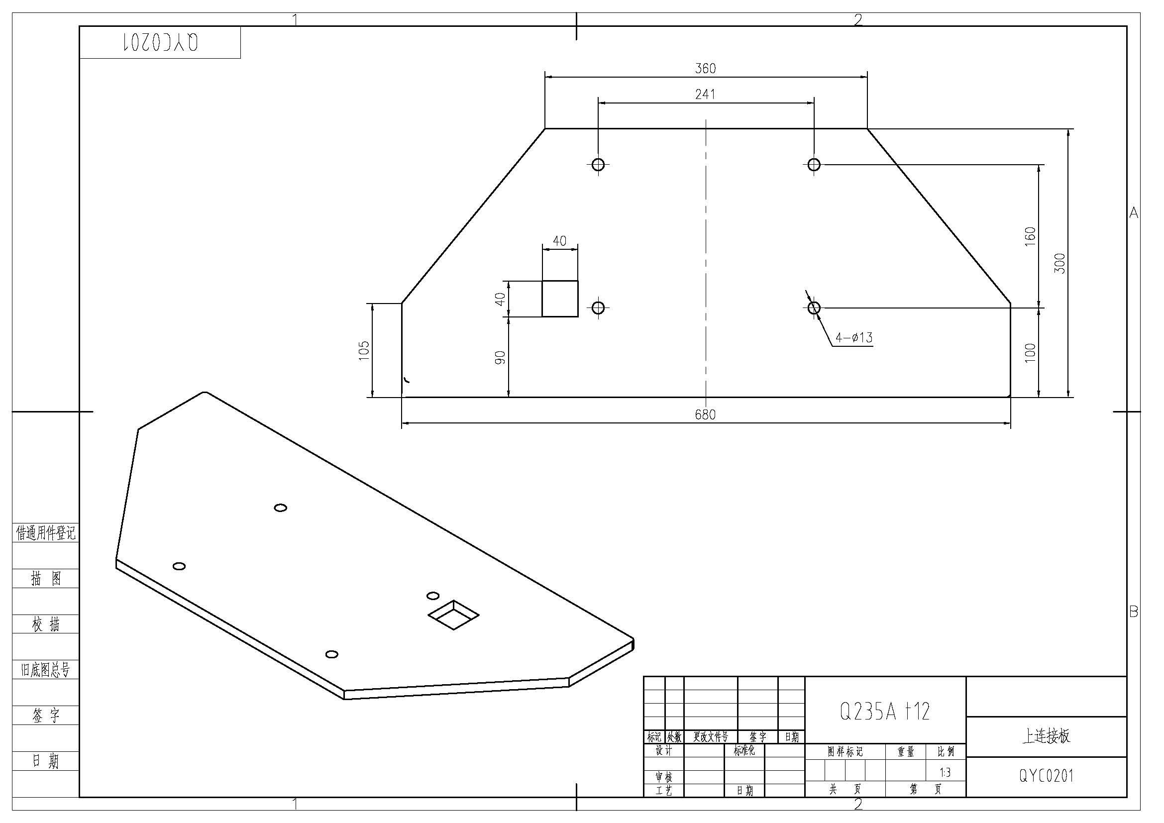 QYC0201上连接板.jpg
