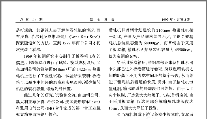 加钢_Mesta_GE_BHP_西港