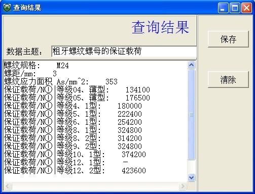 8级螺母保证载荷.jpg