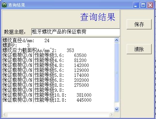 8.8级螺栓保证载荷.jpg