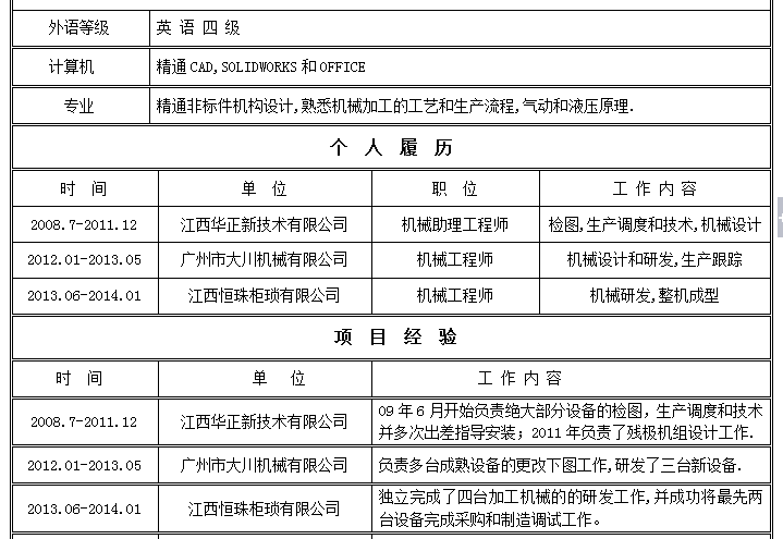 简历截图.png
