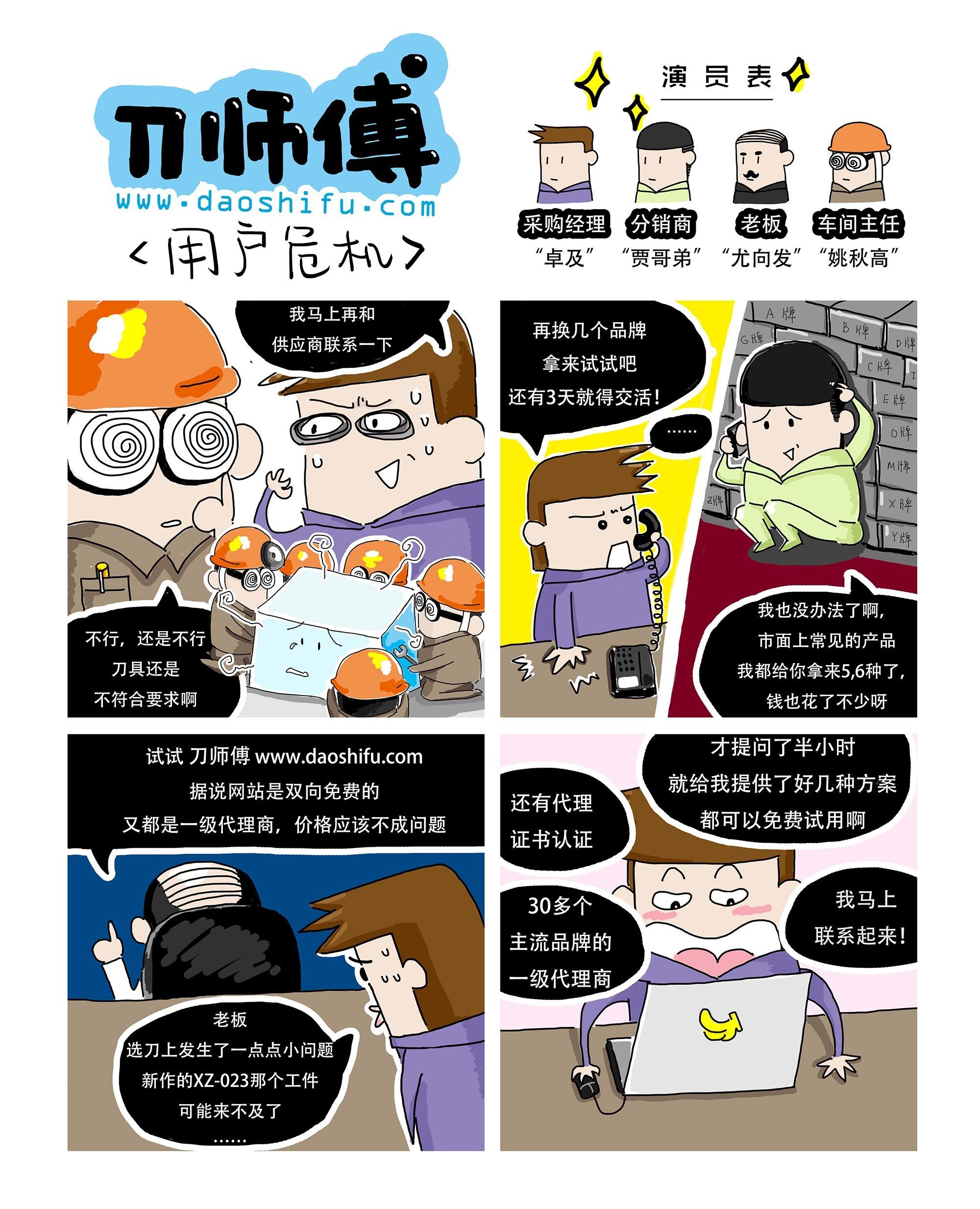 刀师傅宣传第一弹.jpg