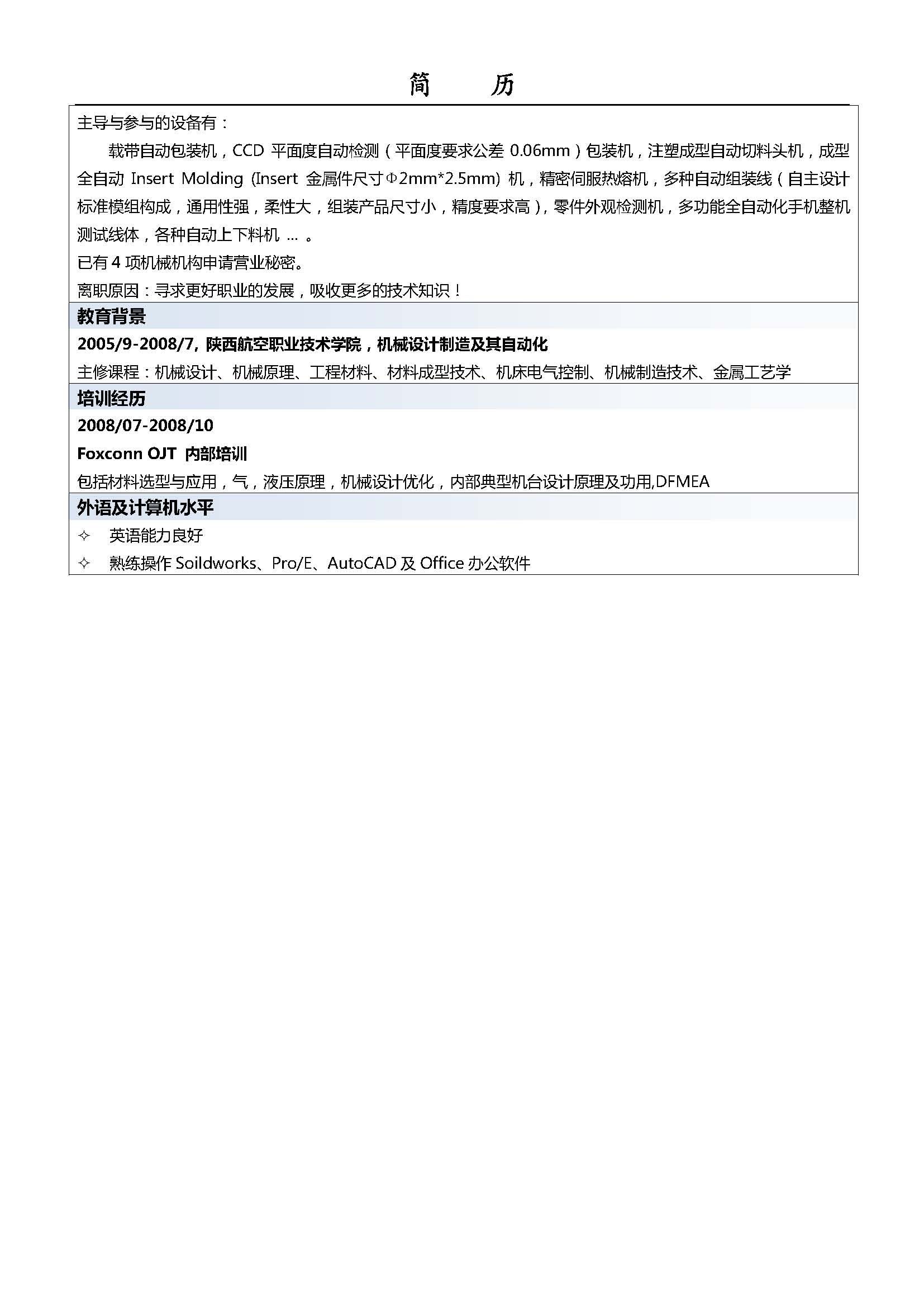 简历3_页面_2.jpg