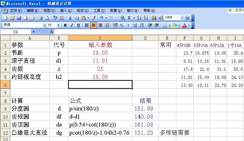 链轮直径计算.JPG
