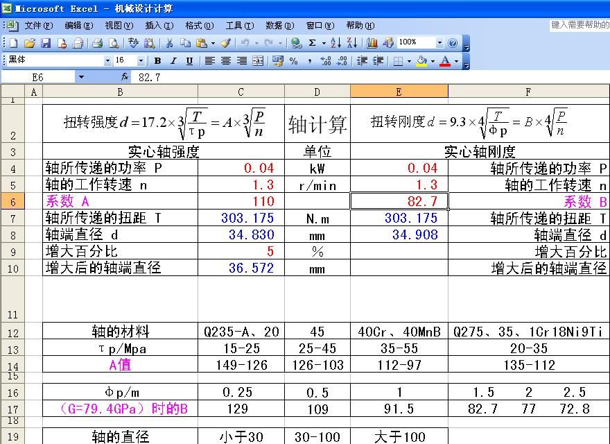 轴径计算.JPG