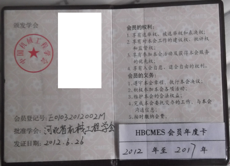 机械工程学会会员证.png