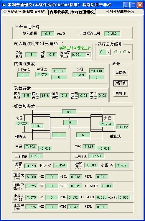 3.米制普通螺纹1.jpg