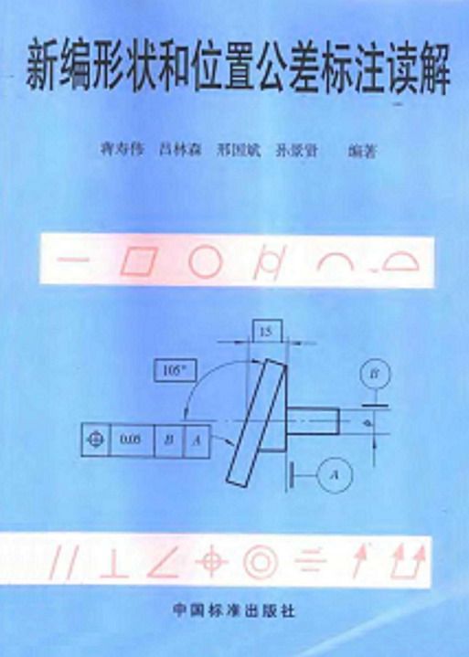 w新编形状和位置公差标注读解.jpg