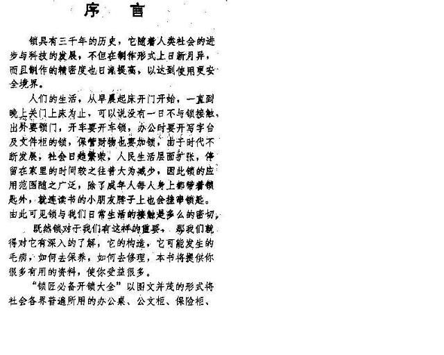 锁具知识.JPG