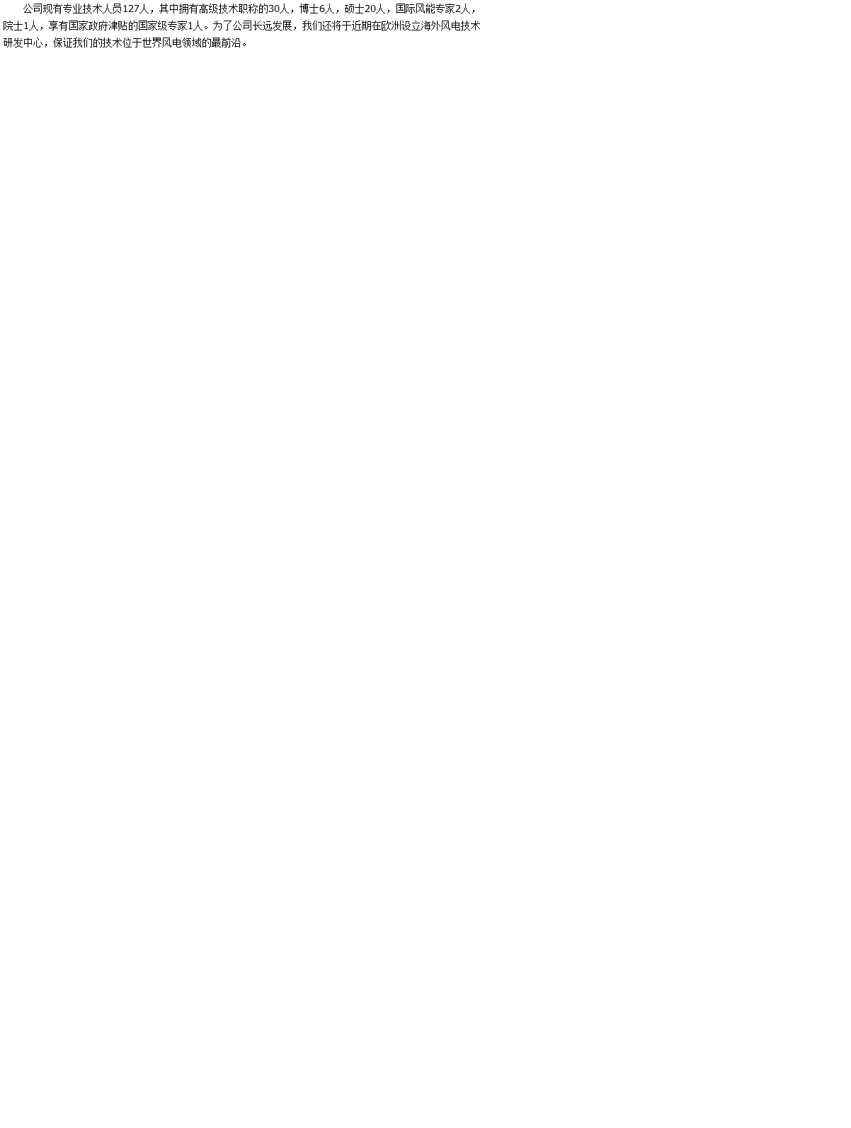 公司简介截图.png