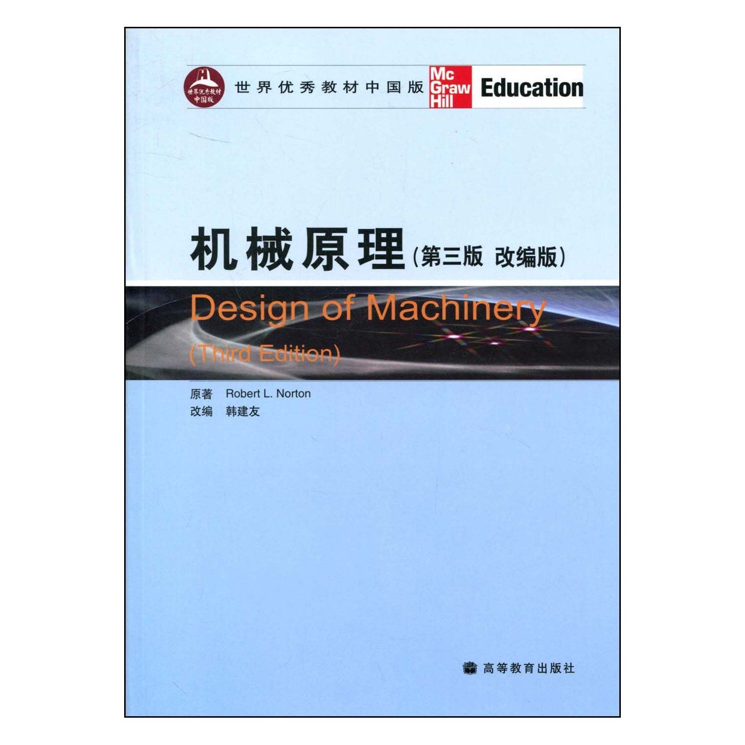 机械原理.jpg