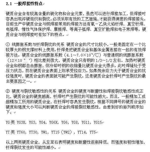 硬质合金焊接.JPG