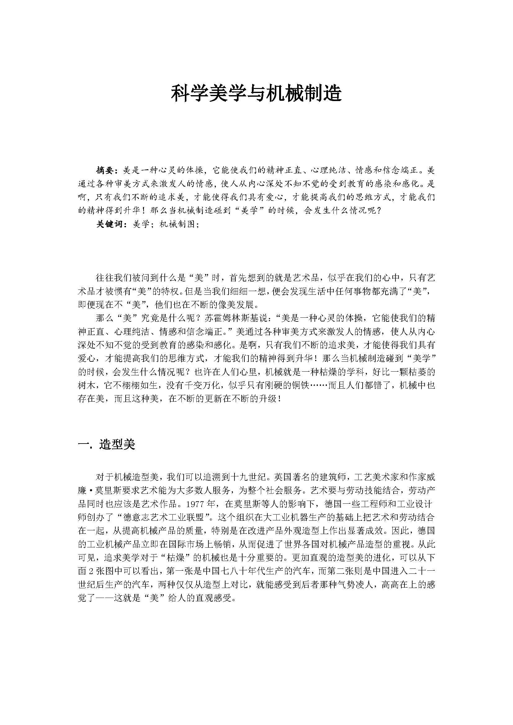 科学美学与机械美_页面_1.jpg