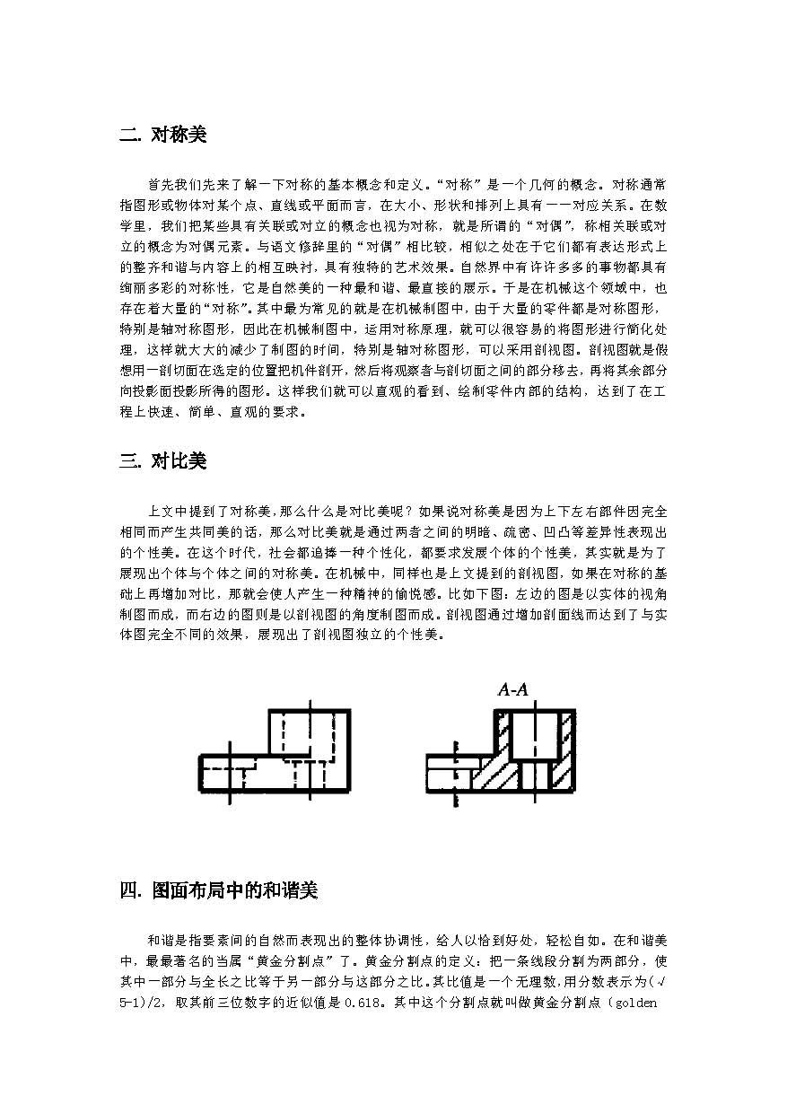 科学美学与机械美_页面_3.jpg