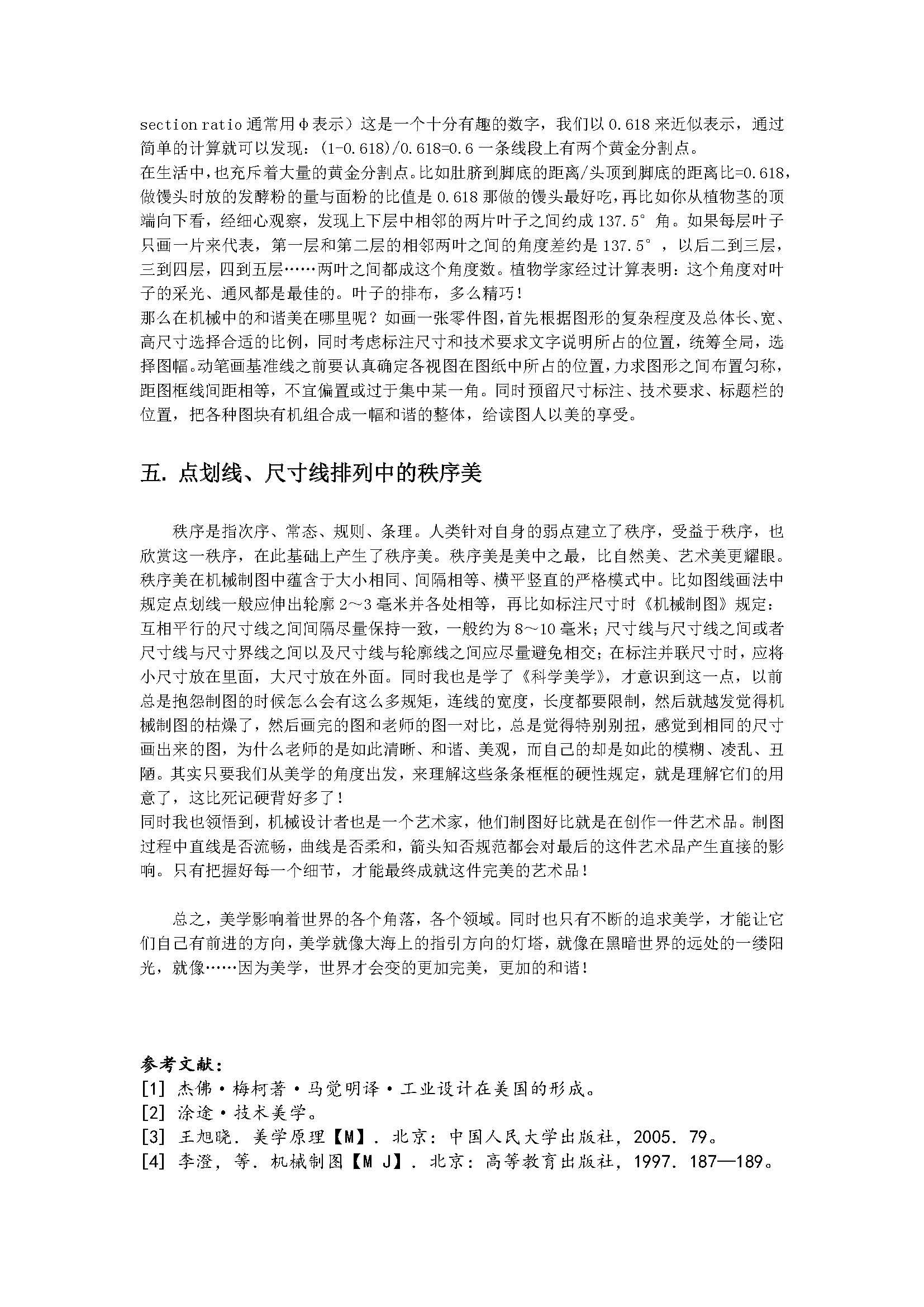 科学美学与机械美_页面_4.jpg