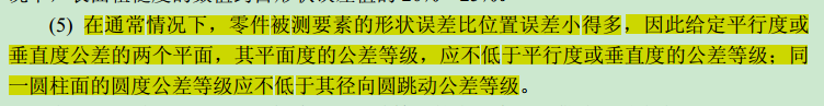 互换性与技术测量