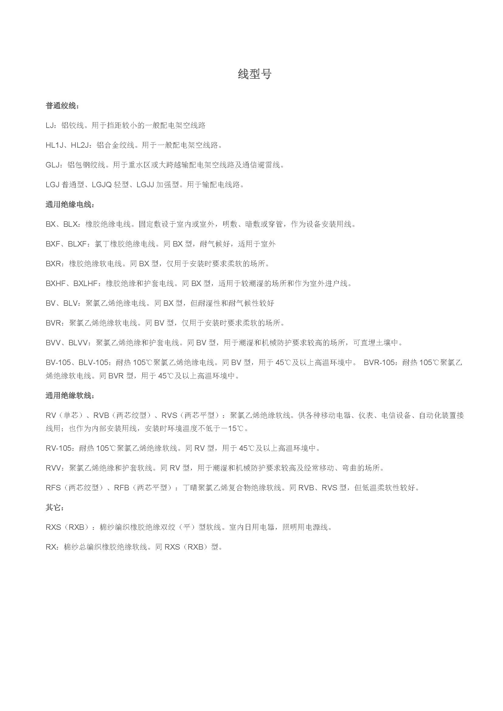 线型号、国标电线平方数和直径一览表_页面_1.jpg