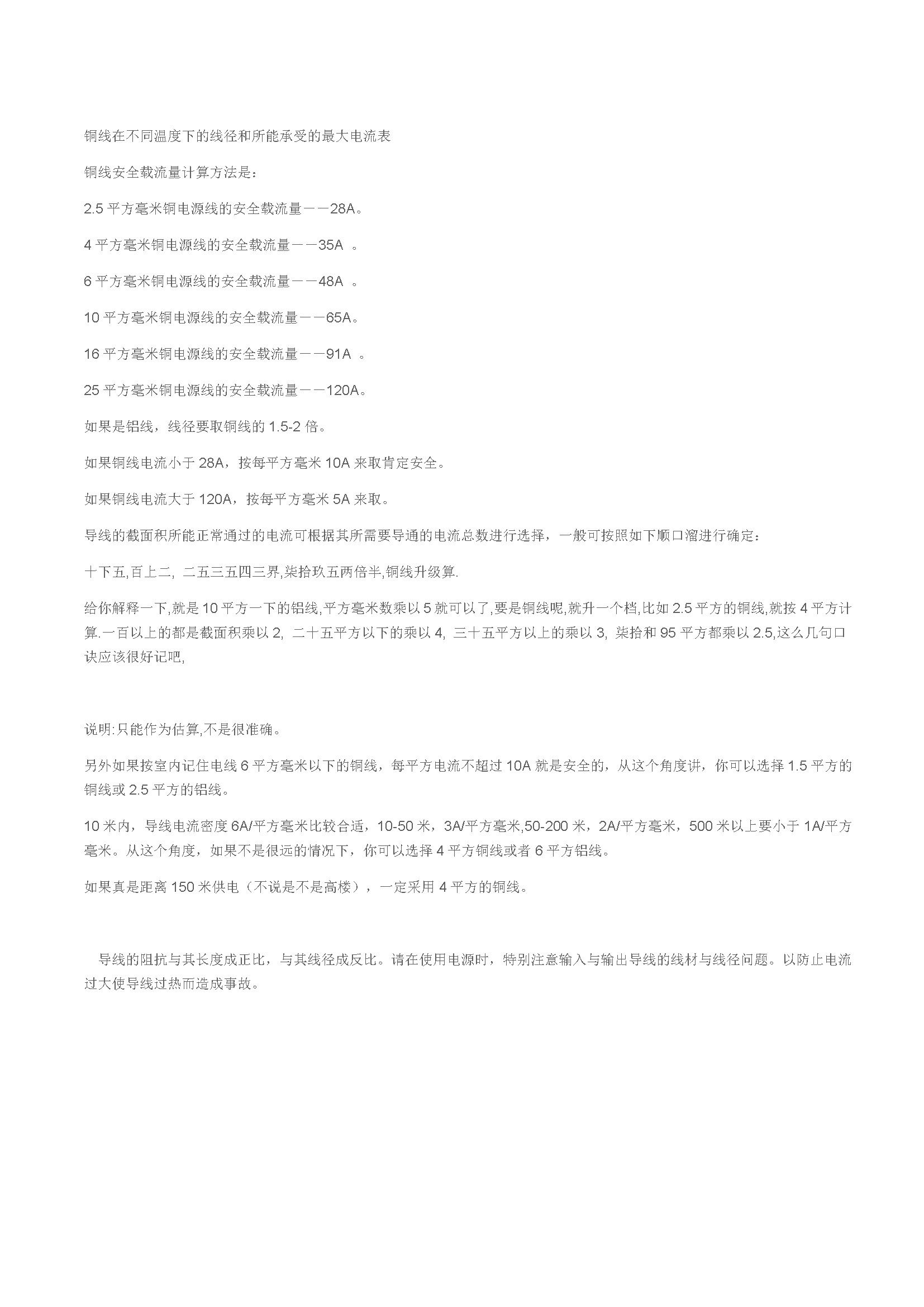线型号、国标电线平方数和直径一览表_页面_3.jpg