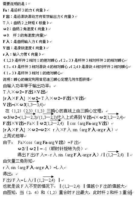 偏心曲柄滑块机械效益分析.JPG