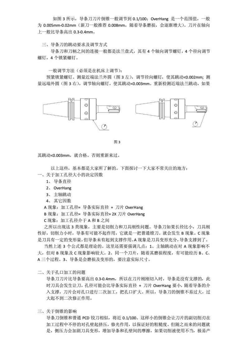 关于导条刀的原理及应用jpg_Page2.jpg