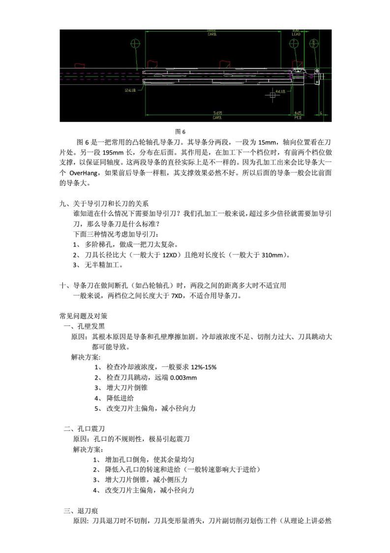关于导条刀的原理及应用jpg_Page4.jpg
