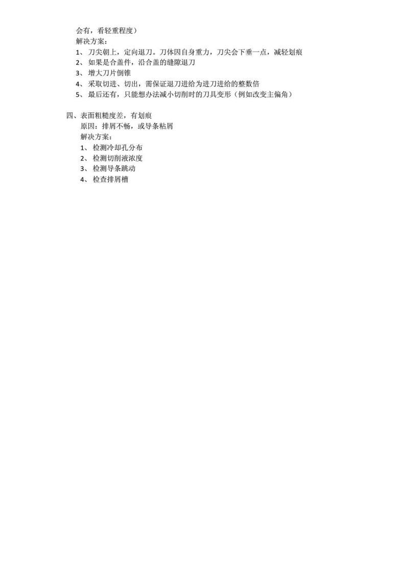关于导条刀的原理及应用jpg_Page5.jpg
