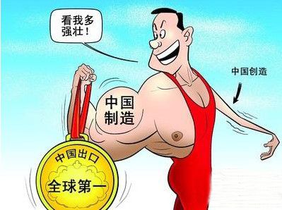 中国制造